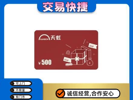 万宁购物卡回收天虹卡.jpg