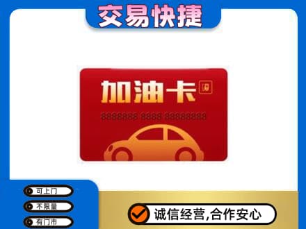 万宁购物卡回收加油卡2.jpg