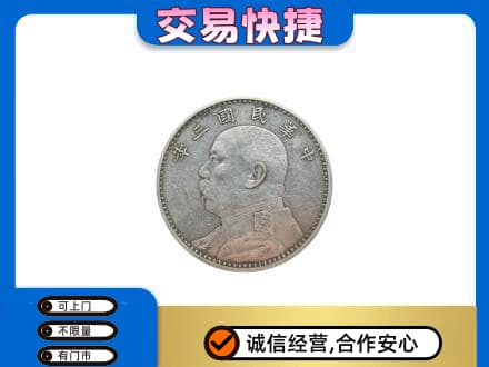 万宁礼品回收袁大头.jpg