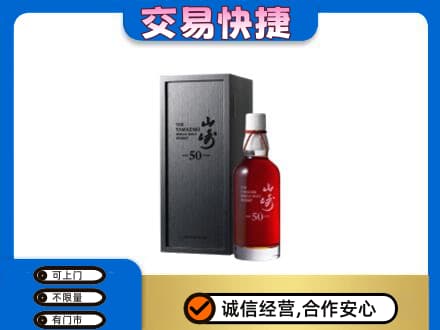 万宁回收山崎